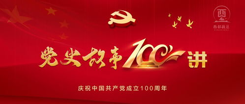 瓦窯決策 聯合抗日——黨史故事100講第6講